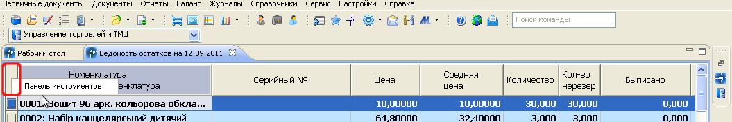 panel_instrumentov.png