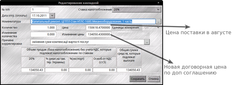 Редактирование накладной _001.png