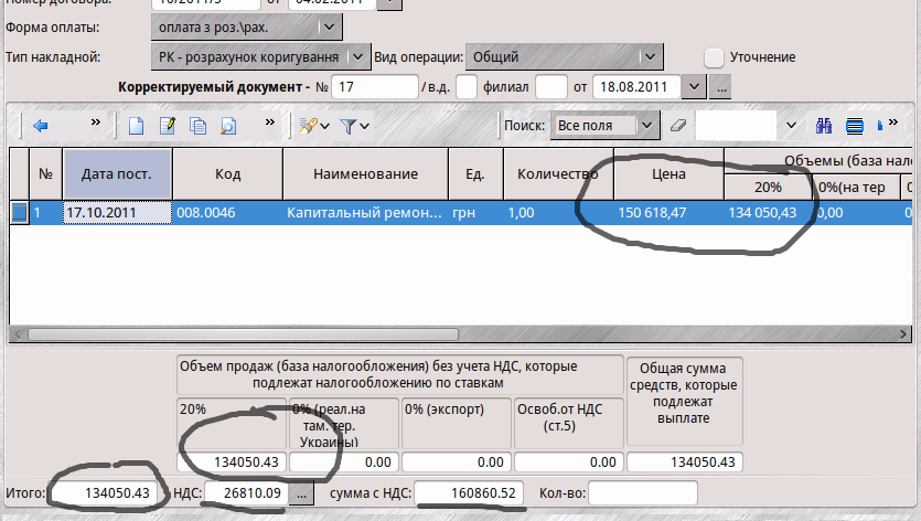 Налоговые накладные выданные просмотр _002.png